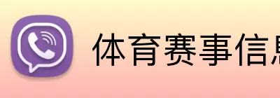 体育赛事信息 logo